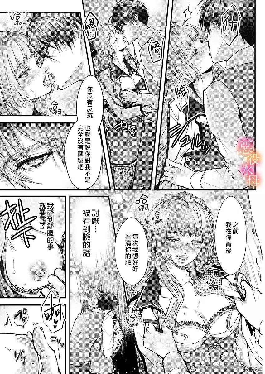 《转生初夜贪婪所求~王子的本命是恶役千金》漫画最新章节第2话免费下拉式在线观看章节第【21】张图片