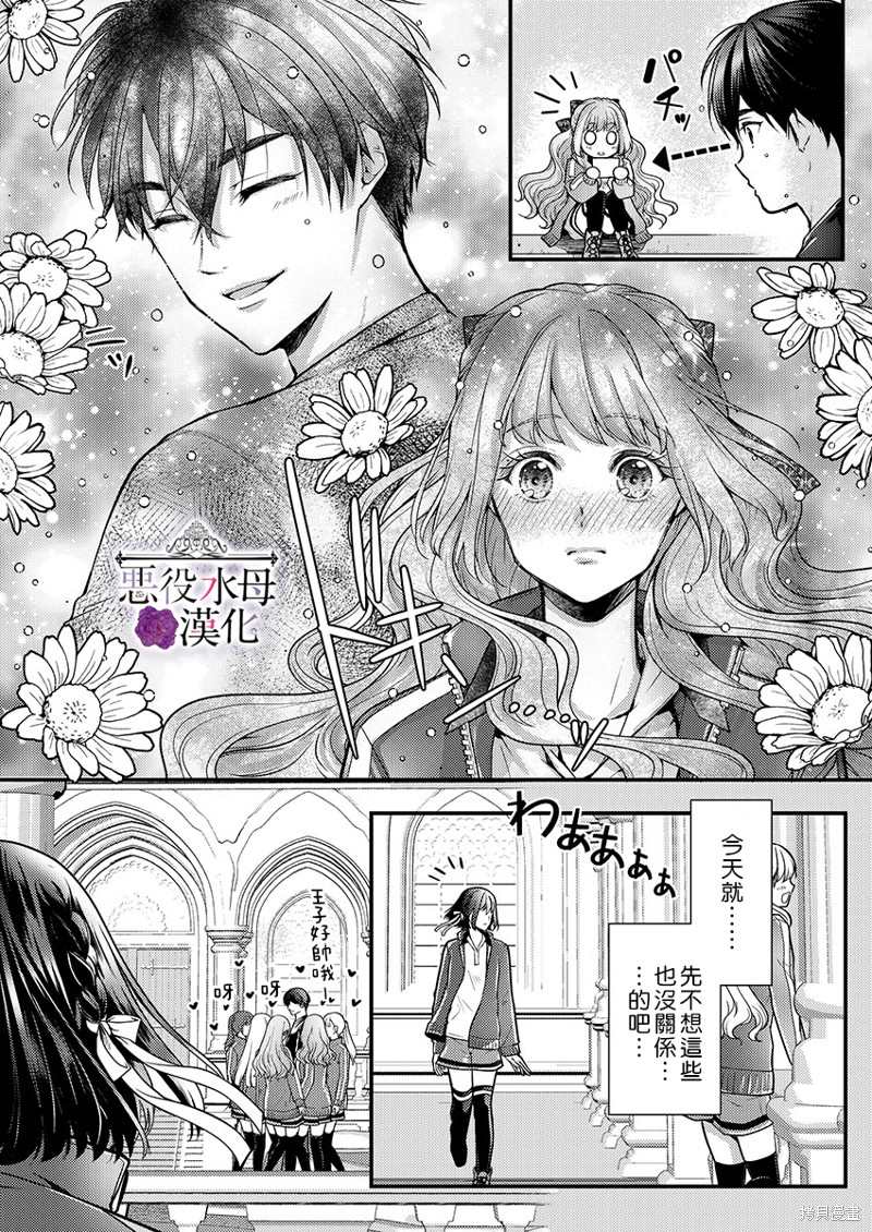 《转生初夜贪婪所求~王子的本命是恶役千金》漫画最新章节第16话免费下拉式在线观看章节第【16】张图片