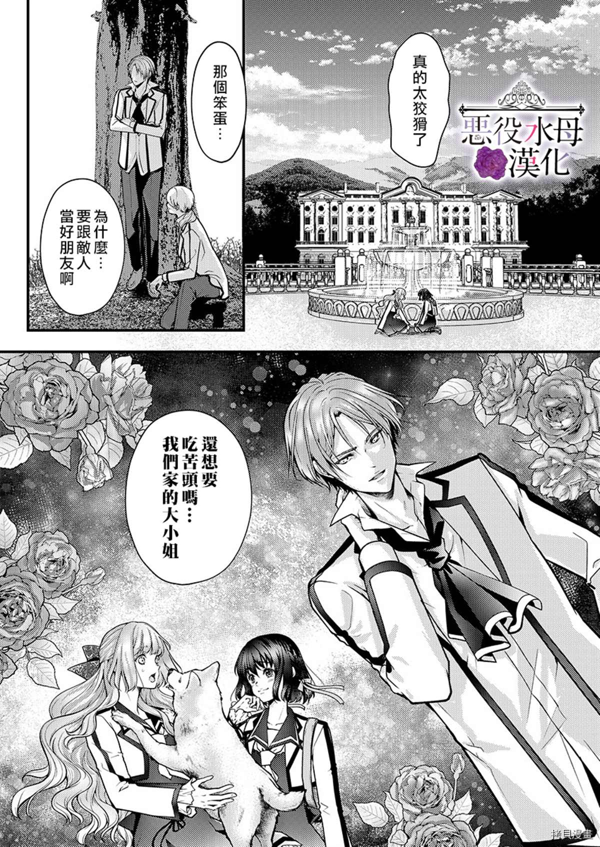 《转生初夜贪婪所求~王子的本命是恶役千金》漫画最新章节第13话免费下拉式在线观看章节第【26】张图片