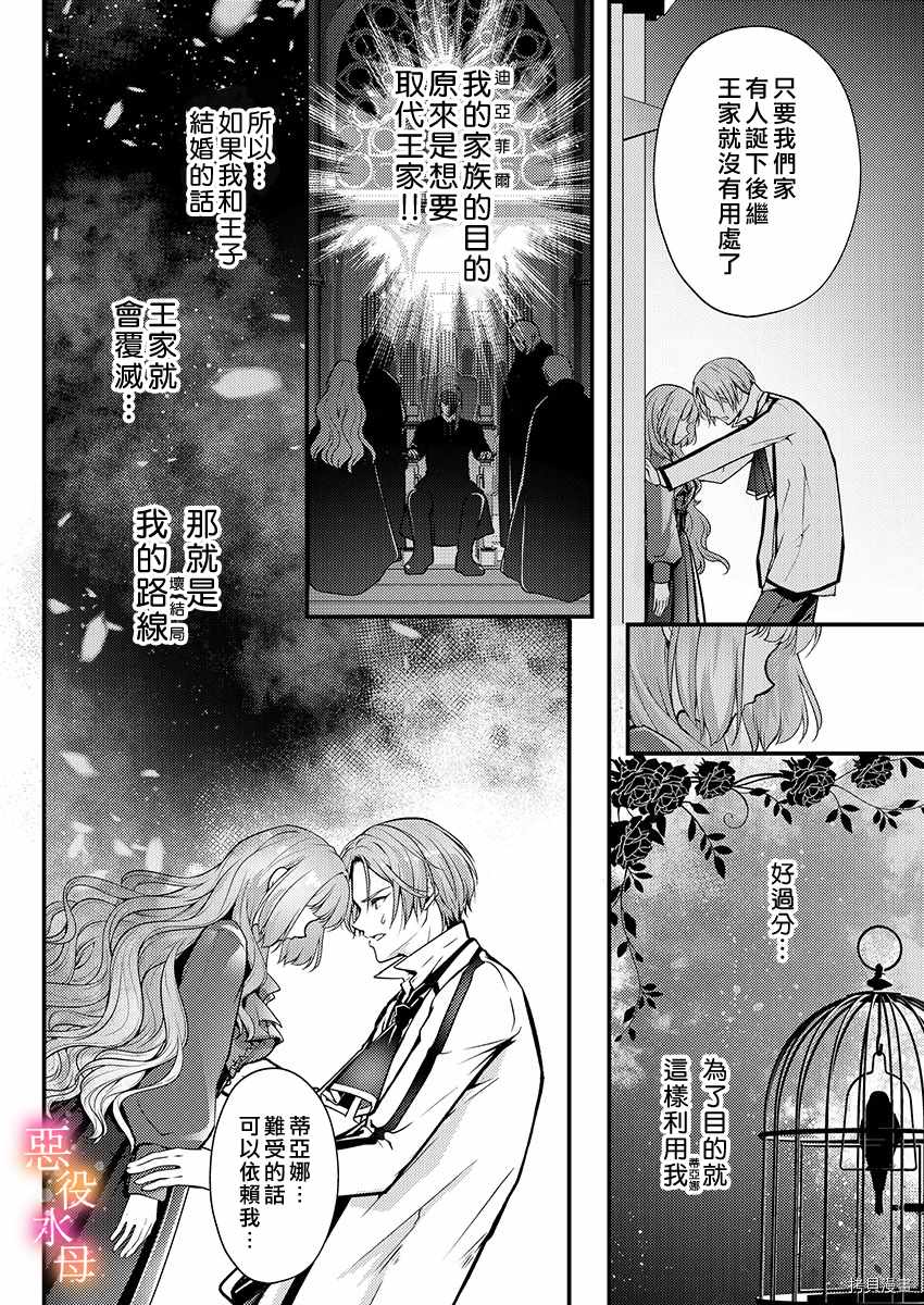 《转生初夜贪婪所求~王子的本命是恶役千金》漫画最新章节第7话免费下拉式在线观看章节第【16】张图片