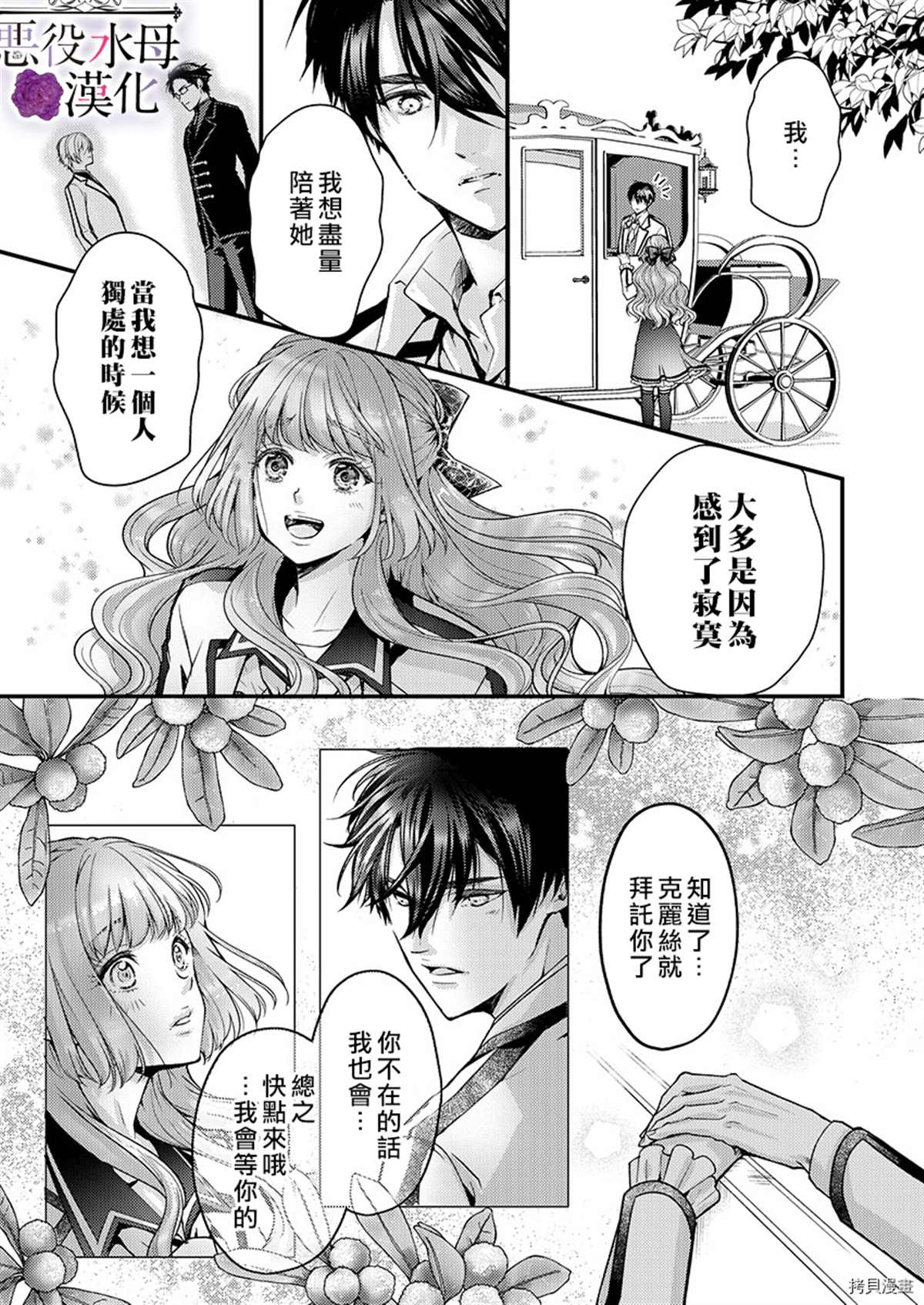 《转生初夜贪婪所求~王子的本命是恶役千金》漫画最新章节第13话免费下拉式在线观看章节第【15】张图片