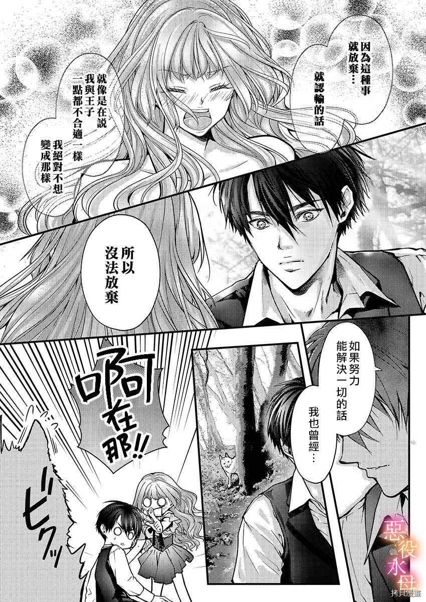 《转生初夜贪婪所求~王子的本命是恶役千金》漫画最新章节第9话免费下拉式在线观看章节第【20】张图片