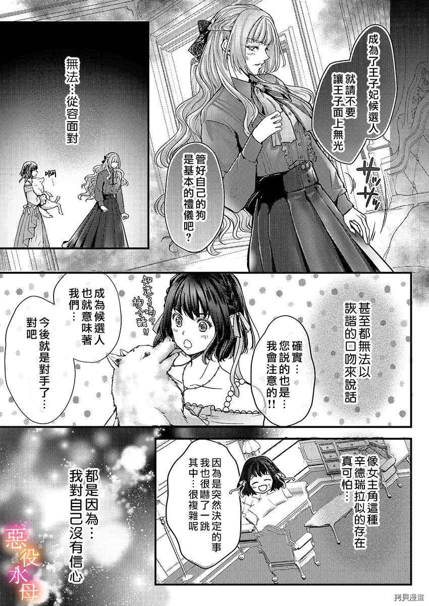 《转生初夜贪婪所求~王子的本命是恶役千金》漫画最新章节第9话免费下拉式在线观看章节第【10】张图片