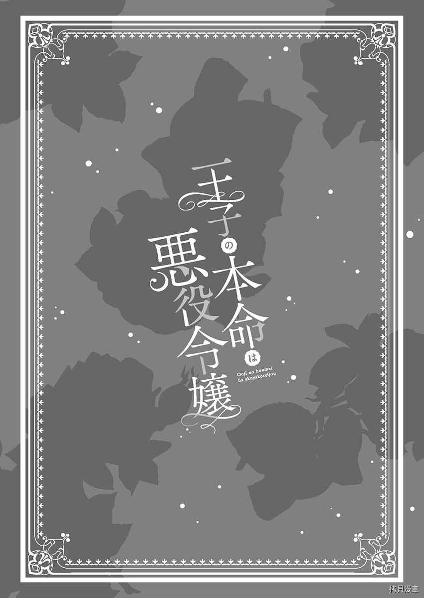 《转生初夜贪婪所求~王子的本命是恶役千金》漫画最新章节第8话免费下拉式在线观看章节第【29】张图片