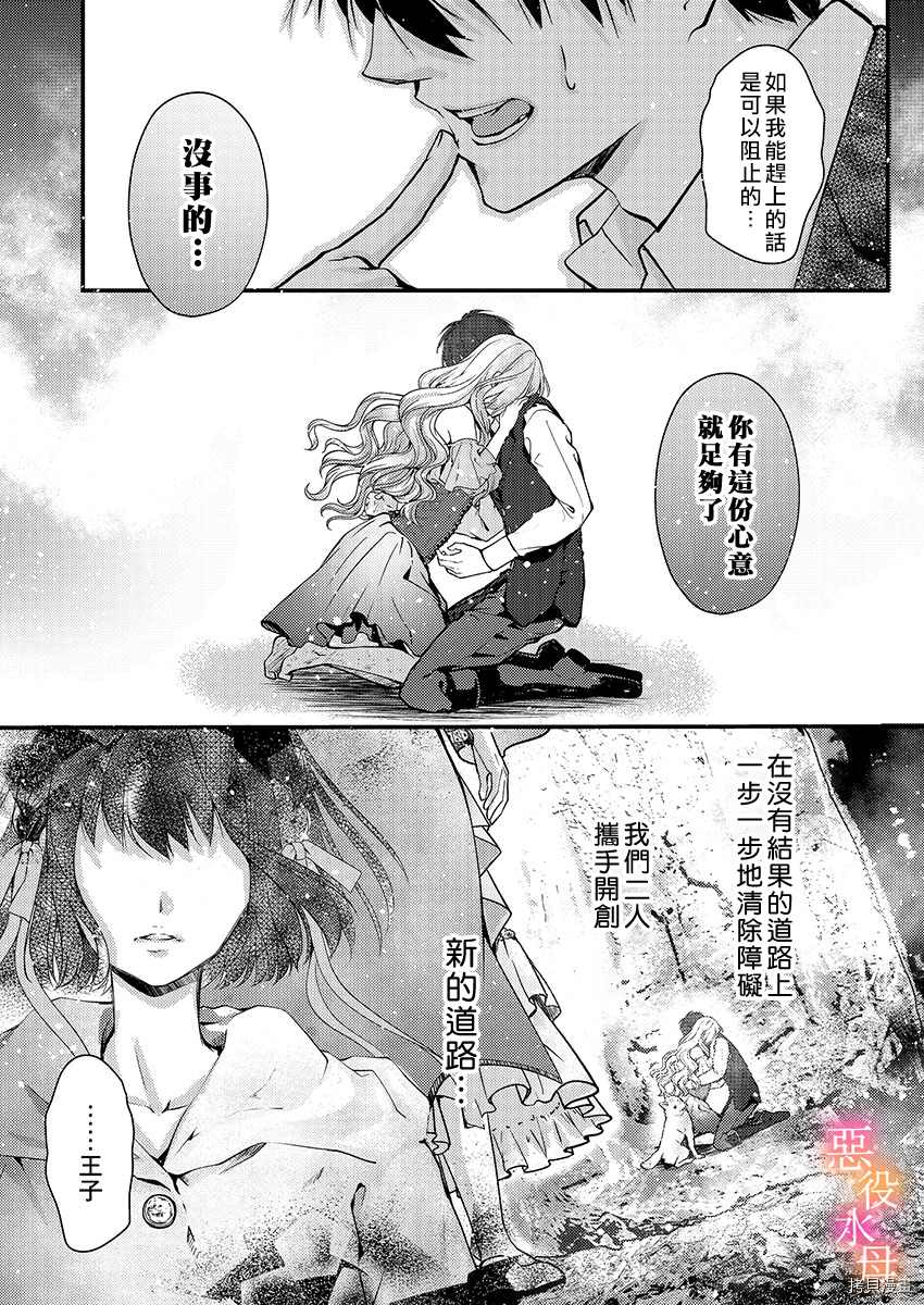 《转生初夜贪婪所求~王子的本命是恶役千金》漫画最新章节第9话免费下拉式在线观看章节第【24】张图片