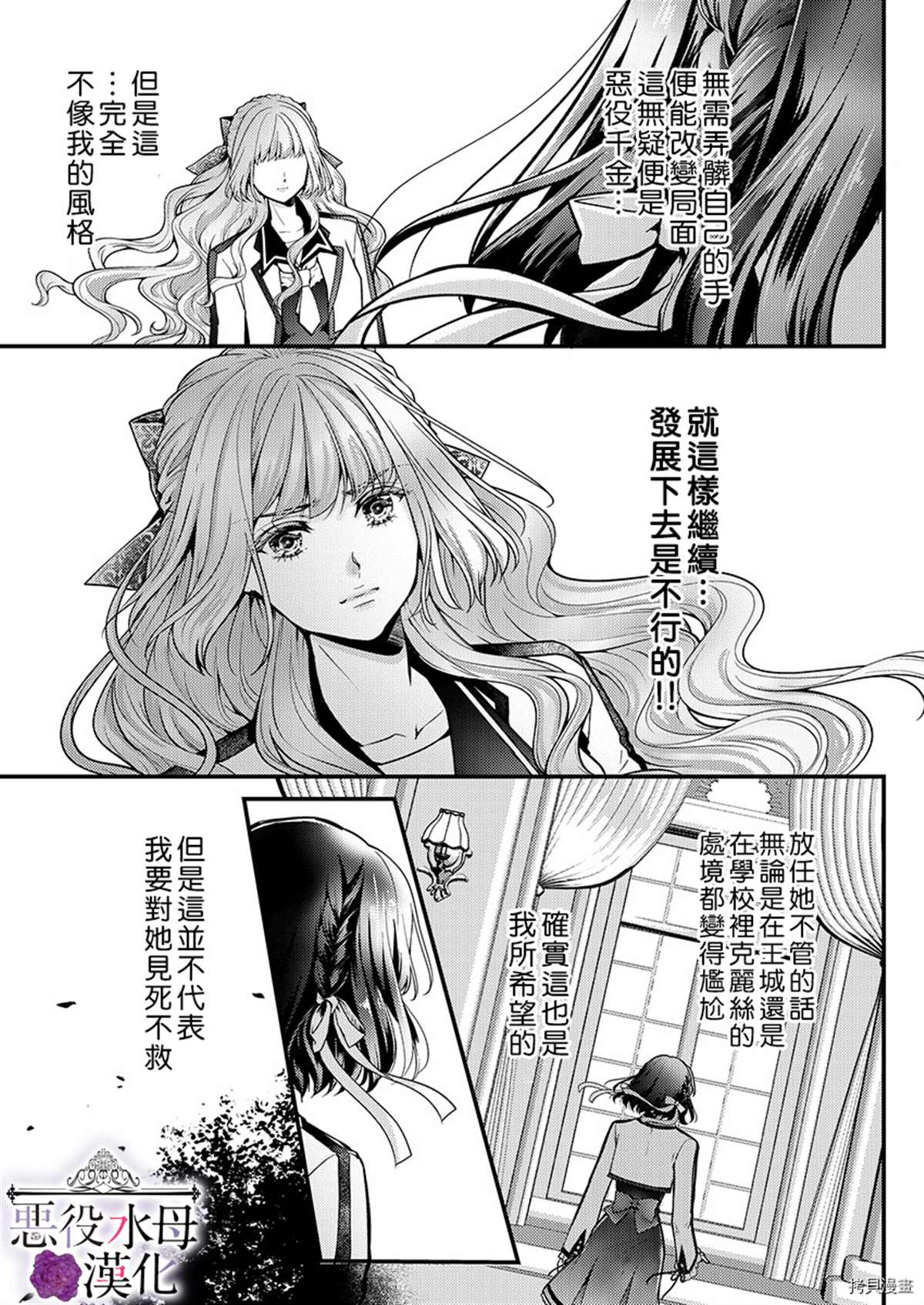 《转生初夜贪婪所求~王子的本命是恶役千金》漫画最新章节第13话免费下拉式在线观看章节第【17】张图片