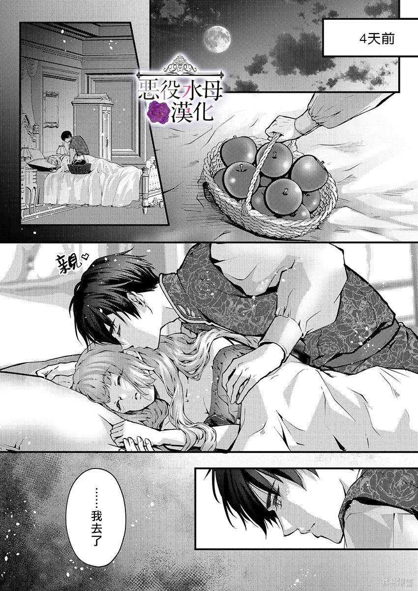 《转生初夜贪婪所求~王子的本命是恶役千金》漫画最新章节第11话免费下拉式在线观看章节第【4】张图片