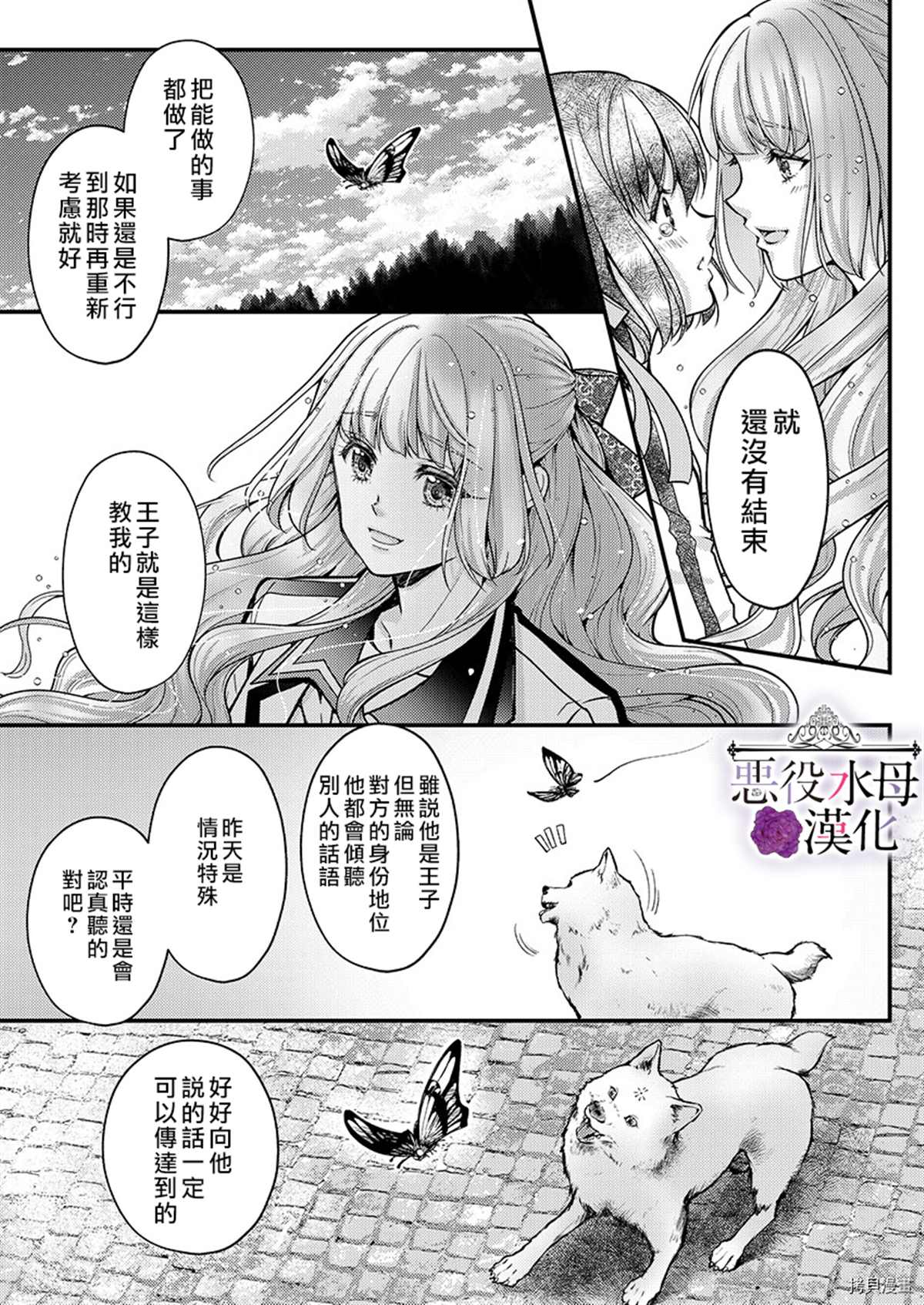 《转生初夜贪婪所求~王子的本命是恶役千金》漫画最新章节第13话免费下拉式在线观看章节第【23】张图片