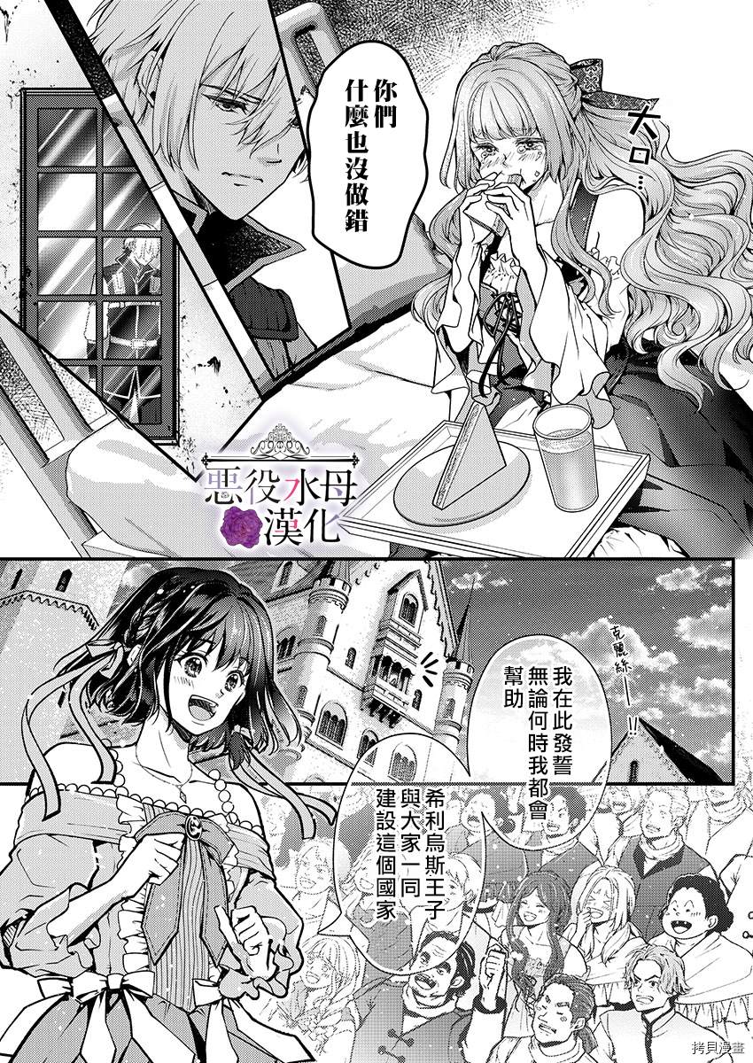 《转生初夜贪婪所求~王子的本命是恶役千金》漫画最新章节第12话免费下拉式在线观看章节第【7】张图片