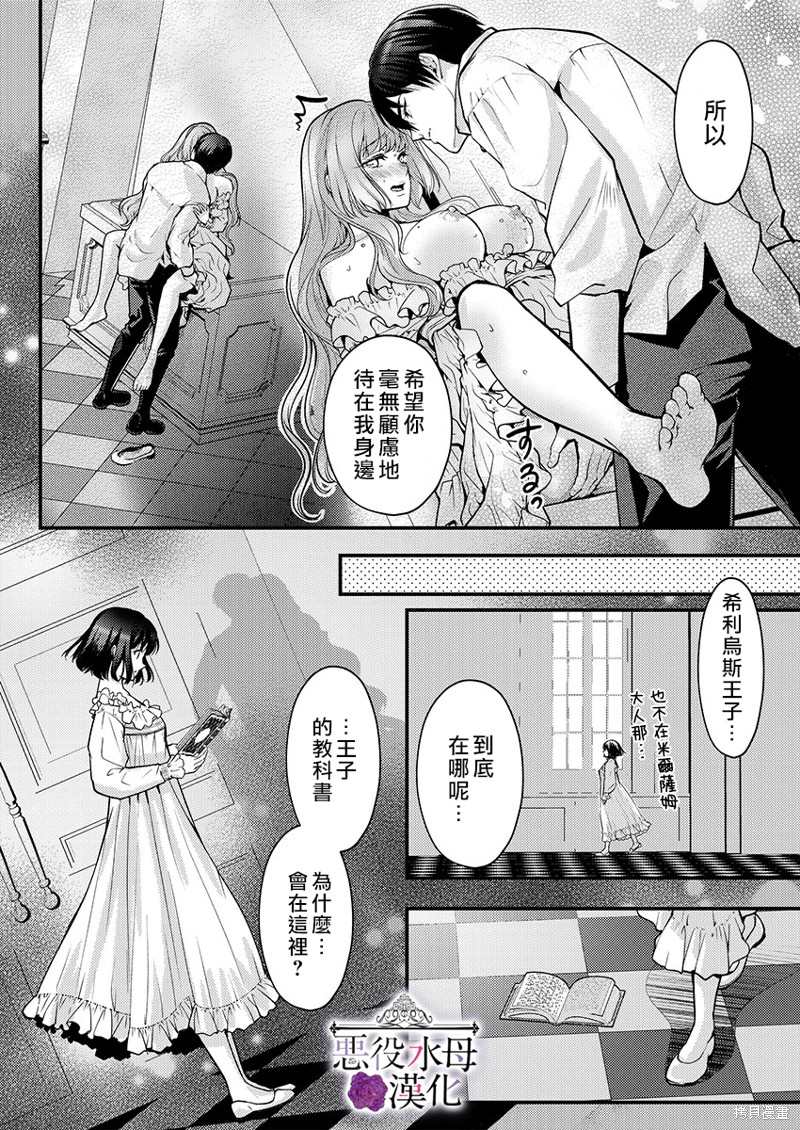 《转生初夜贪婪所求~王子的本命是恶役千金》漫画最新章节第16话免费下拉式在线观看章节第【26】张图片