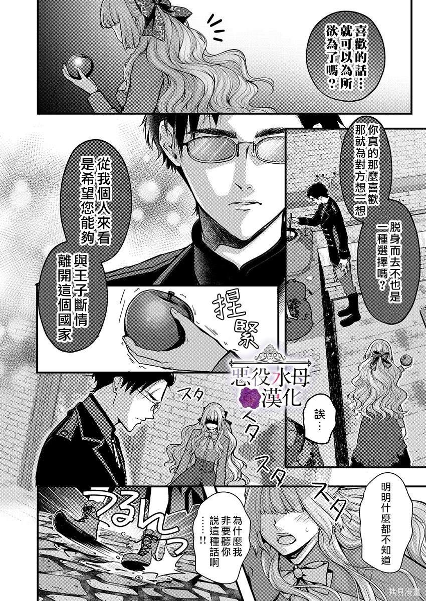 《转生初夜贪婪所求~王子的本命是恶役千金》漫画最新章节第11话免费下拉式在线观看章节第【20】张图片