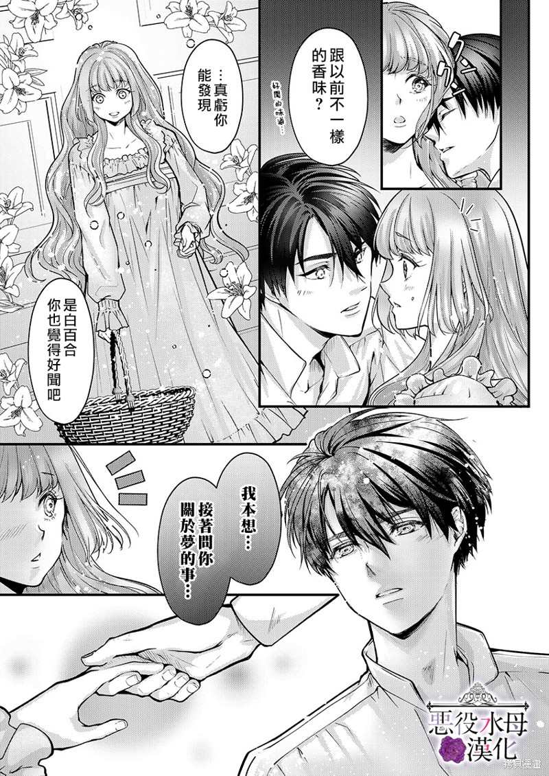 《转生初夜贪婪所求~王子的本命是恶役千金》漫画最新章节第16话免费下拉式在线观看章节第【21】张图片