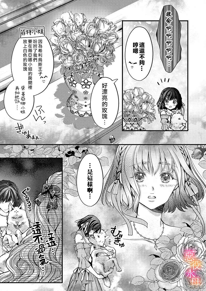 《转生初夜贪婪所求~王子的本命是恶役千金》漫画最新章节第9话免费下拉式在线观看章节第【12】张图片