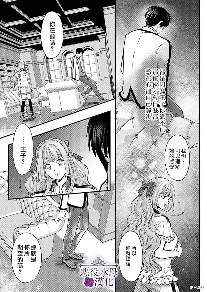 《转生初夜贪婪所求~王子的本命是恶役千金》漫画最新章节第14话免费下拉式在线观看章节第【17】张图片