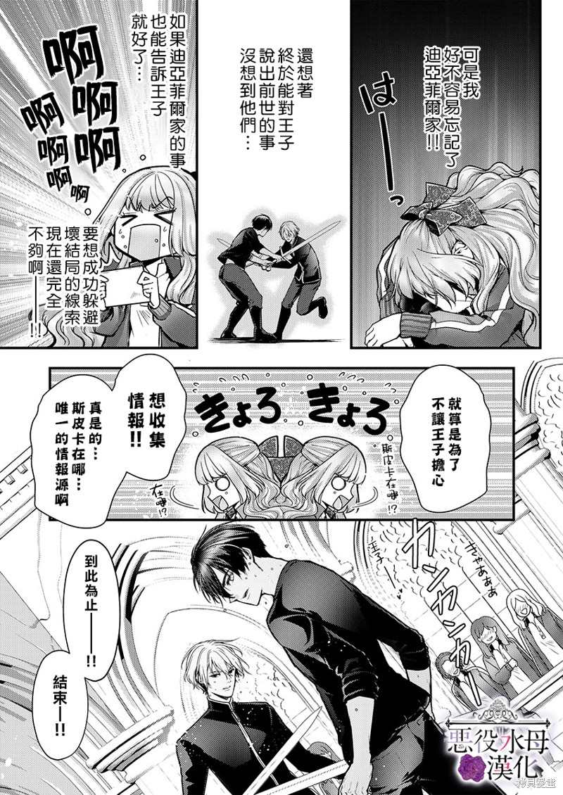 《转生初夜贪婪所求~王子的本命是恶役千金》漫画最新章节第16话免费下拉式在线观看章节第【15】张图片