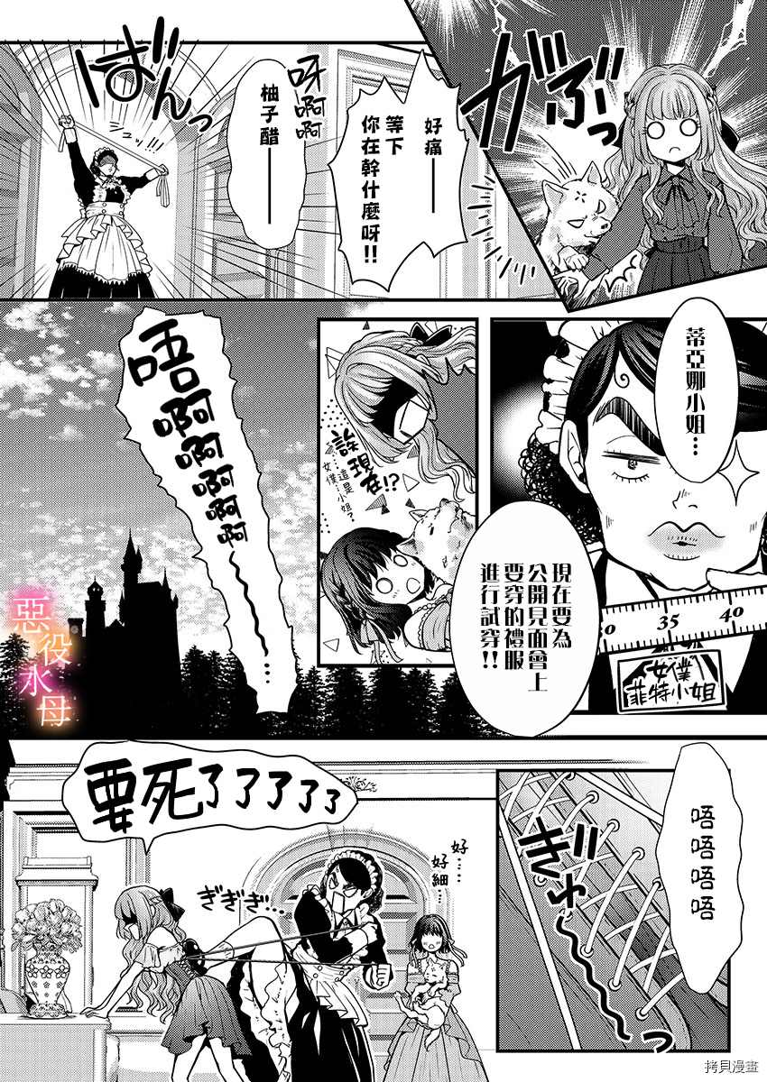 《转生初夜贪婪所求~王子的本命是恶役千金》漫画最新章节第9话免费下拉式在线观看章节第【11】张图片