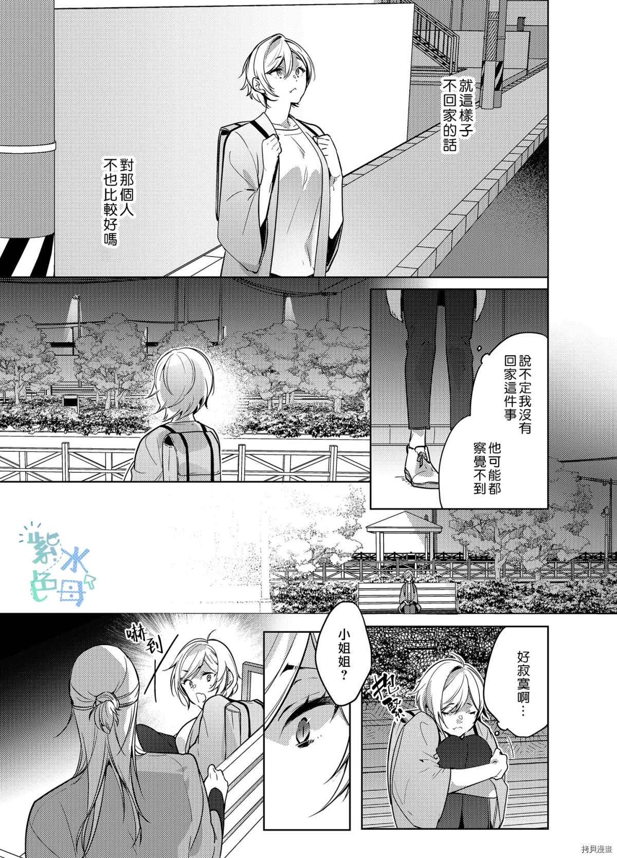 《转生初夜贪婪所求~王子的本命是恶役千金》漫画最新章节第3话免费下拉式在线观看章节第【15】张图片