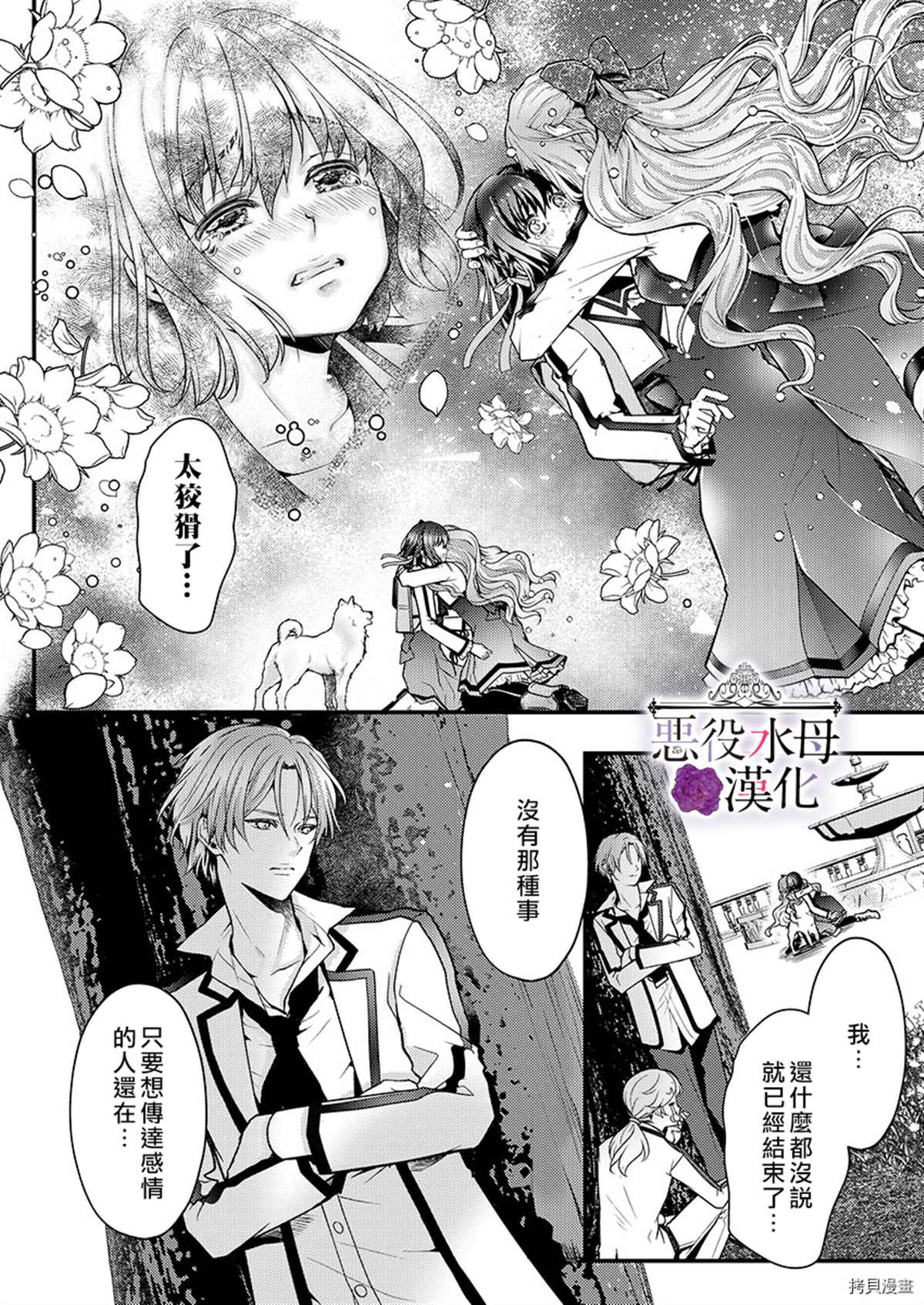 《转生初夜贪婪所求~王子的本命是恶役千金》漫画最新章节第13话免费下拉式在线观看章节第【22】张图片