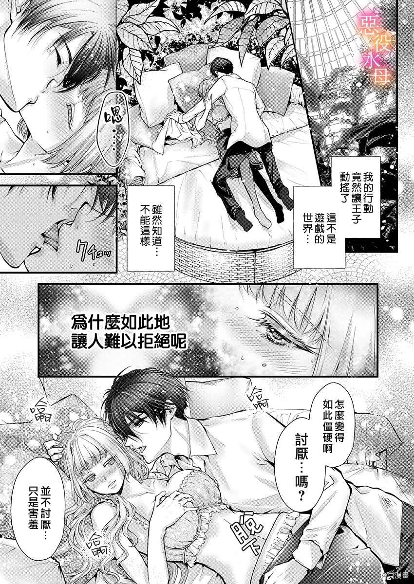 《转生初夜贪婪所求~王子的本命是恶役千金》漫画最新章节第3话免费下拉式在线观看章节第【19】张图片