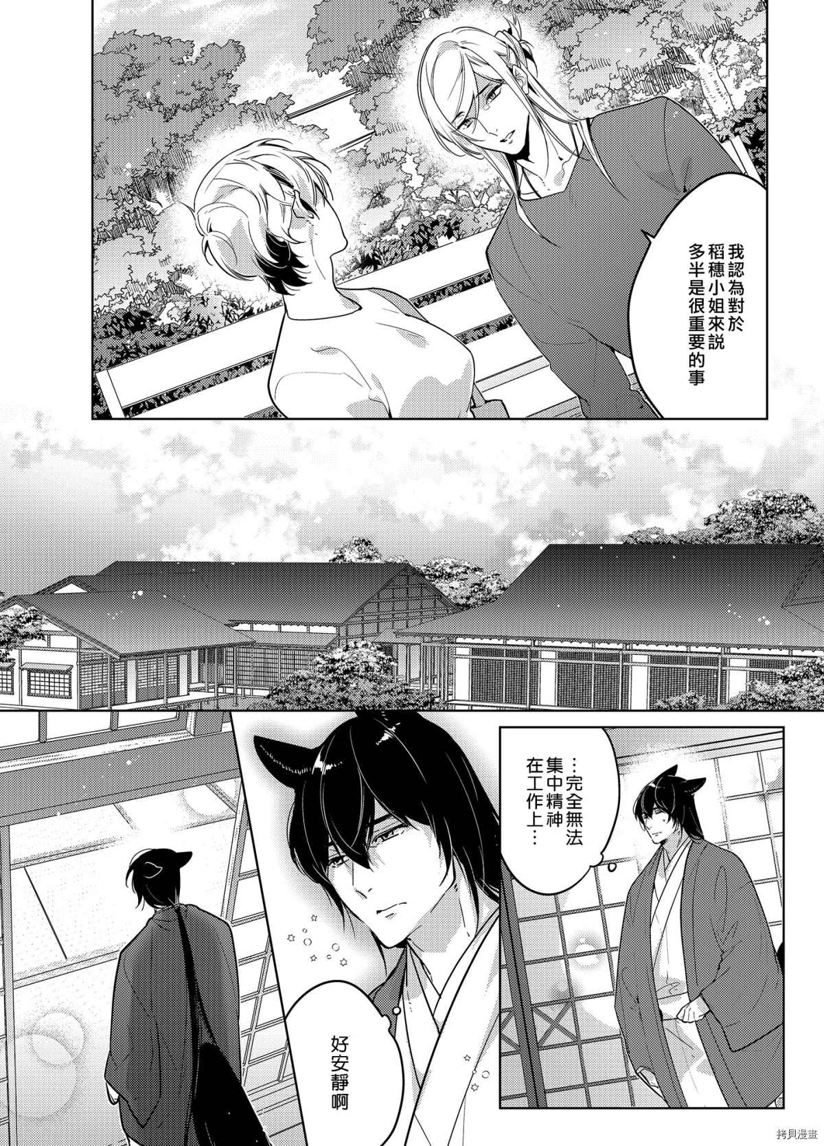 《转生初夜贪婪所求~王子的本命是恶役千金》漫画最新章节第4话免费下拉式在线观看章节第【12】张图片