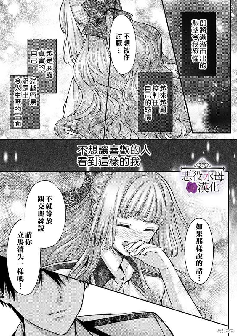 《转生初夜贪婪所求~王子的本命是恶役千金》漫画最新章节第14话免费下拉式在线观看章节第【21】张图片