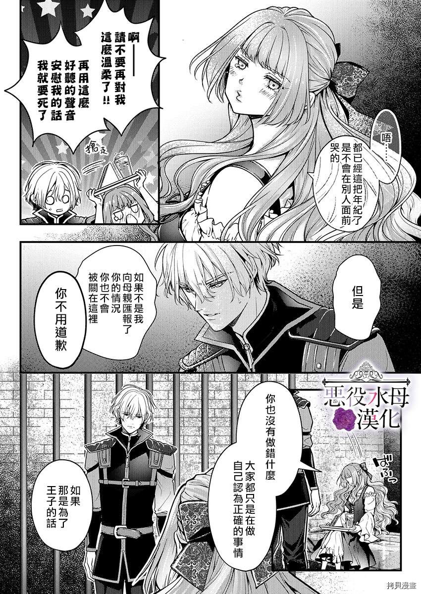 《转生初夜贪婪所求~王子的本命是恶役千金》漫画最新章节第12话免费下拉式在线观看章节第【6】张图片