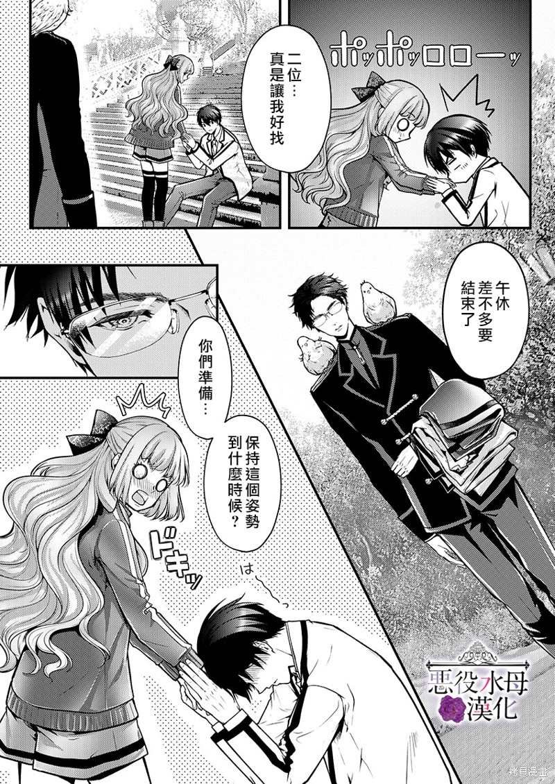 《转生初夜贪婪所求~王子的本命是恶役千金》漫画最新章节第16话免费下拉式在线观看章节第【10】张图片