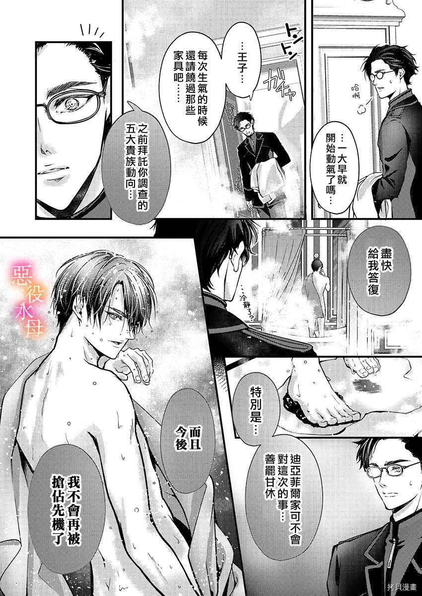 《转生初夜贪婪所求~王子的本命是恶役千金》漫画最新章节第9话免费下拉式在线观看章节第【3】张图片