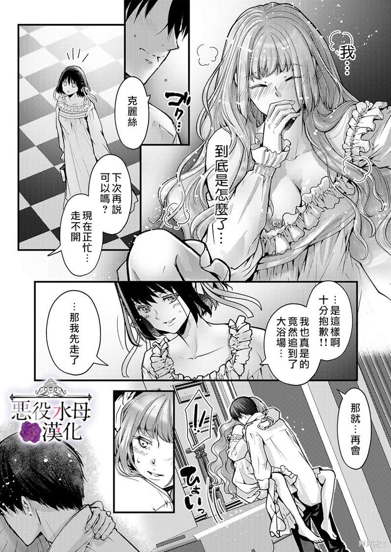 《转生初夜贪婪所求~王子的本命是恶役千金》漫画最新章节第17话免费下拉式在线观看章节第【8】张图片