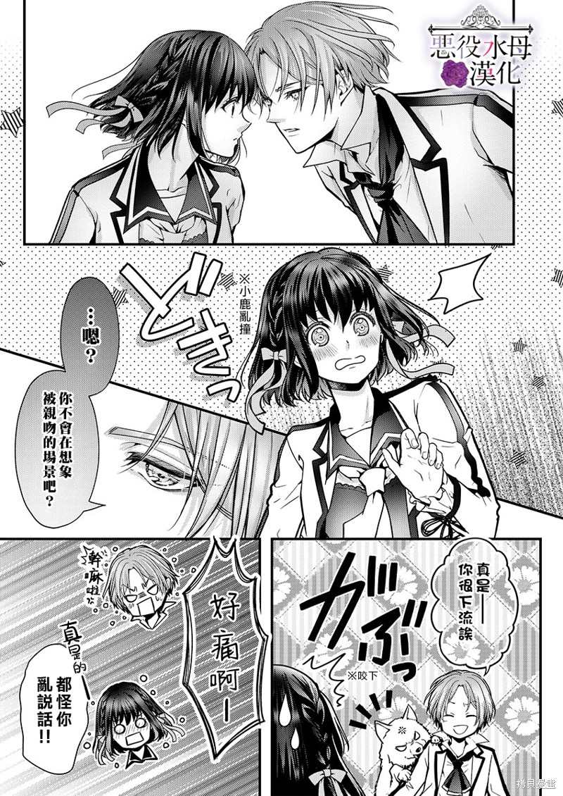 《转生初夜贪婪所求~王子的本命是恶役千金》漫画最新章节第15话免费下拉式在线观看章节第【19】张图片