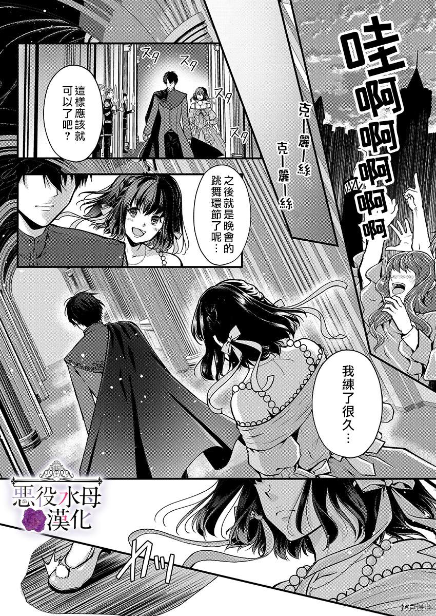 《转生初夜贪婪所求~王子的本命是恶役千金》漫画最新章节第12话免费下拉式在线观看章节第【8】张图片