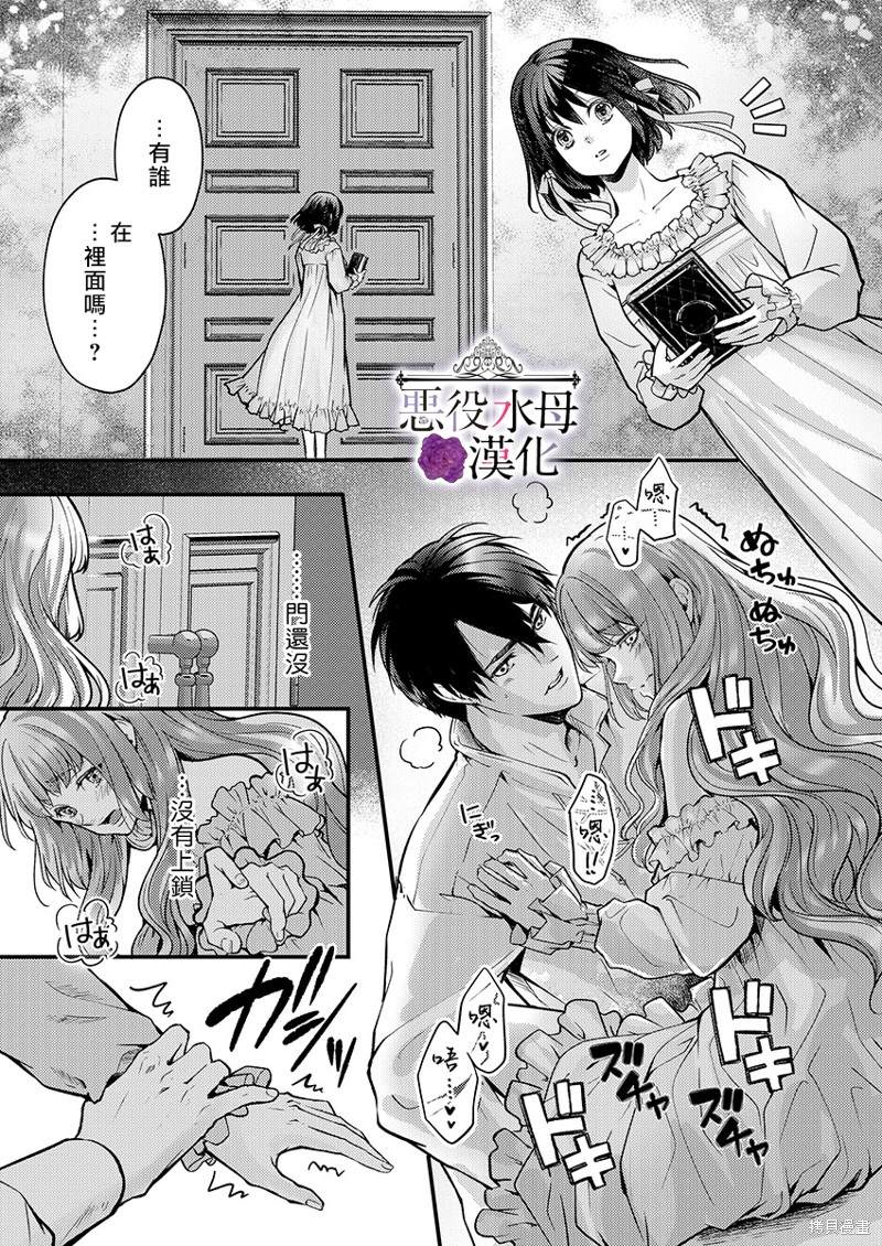 《转生初夜贪婪所求~王子的本命是恶役千金》漫画最新章节第17话免费下拉式在线观看章节第【5】张图片