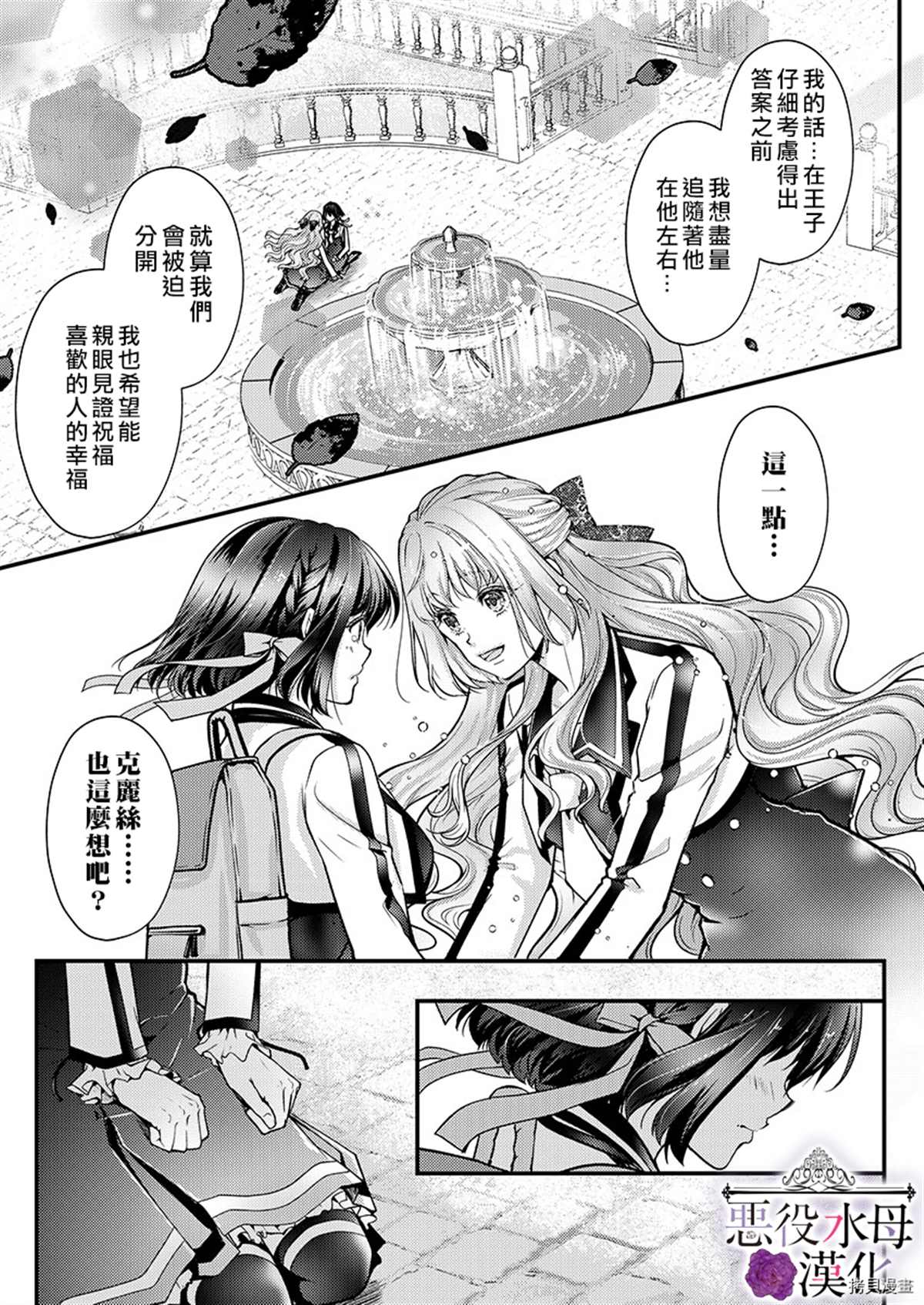 《转生初夜贪婪所求~王子的本命是恶役千金》漫画最新章节第13话免费下拉式在线观看章节第【25】张图片