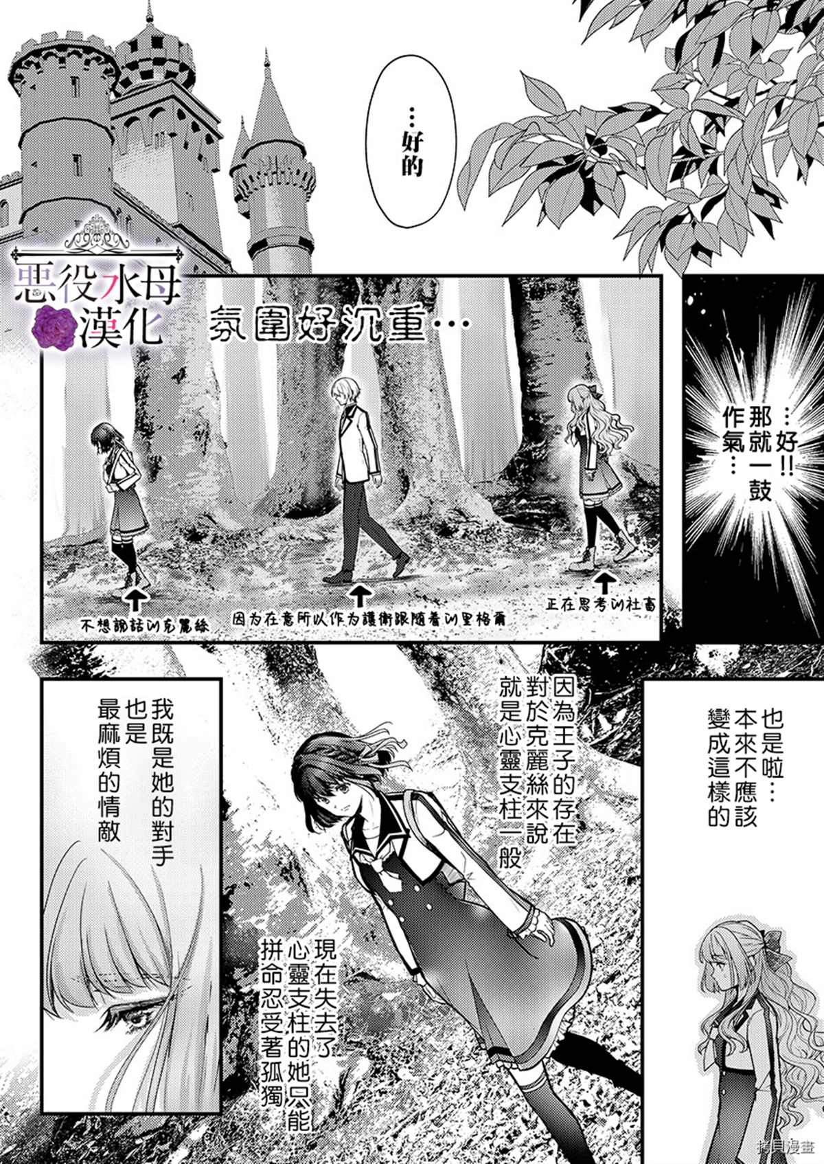 《转生初夜贪婪所求~王子的本命是恶役千金》漫画最新章节第13话免费下拉式在线观看章节第【16】张图片