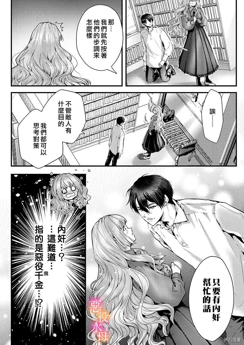 《转生初夜贪婪所求~王子的本命是恶役千金》漫画最新章节第8话免费下拉式在线观看章节第【4】张图片