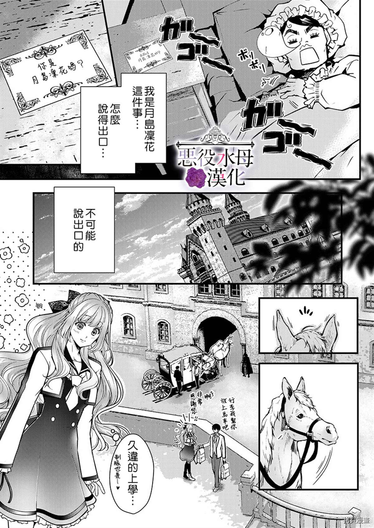 《转生初夜贪婪所求~王子的本命是恶役千金》漫画最新章节第13话免费下拉式在线观看章节第【11】张图片