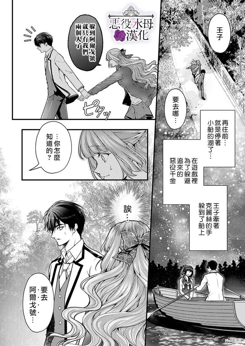 《转生初夜贪婪所求~王子的本命是恶役千金》漫画最新章节第16话免费下拉式在线观看章节第【4】张图片