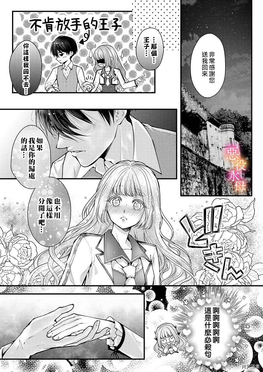 《转生初夜贪婪所求~王子的本命是恶役千金》漫画最新章节第3话免费下拉式在线观看章节第【5】张图片