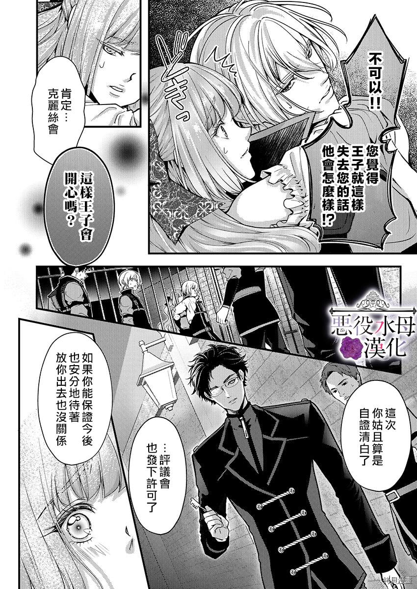 《转生初夜贪婪所求~王子的本命是恶役千金》漫画最新章节第12话免费下拉式在线观看章节第【16】张图片