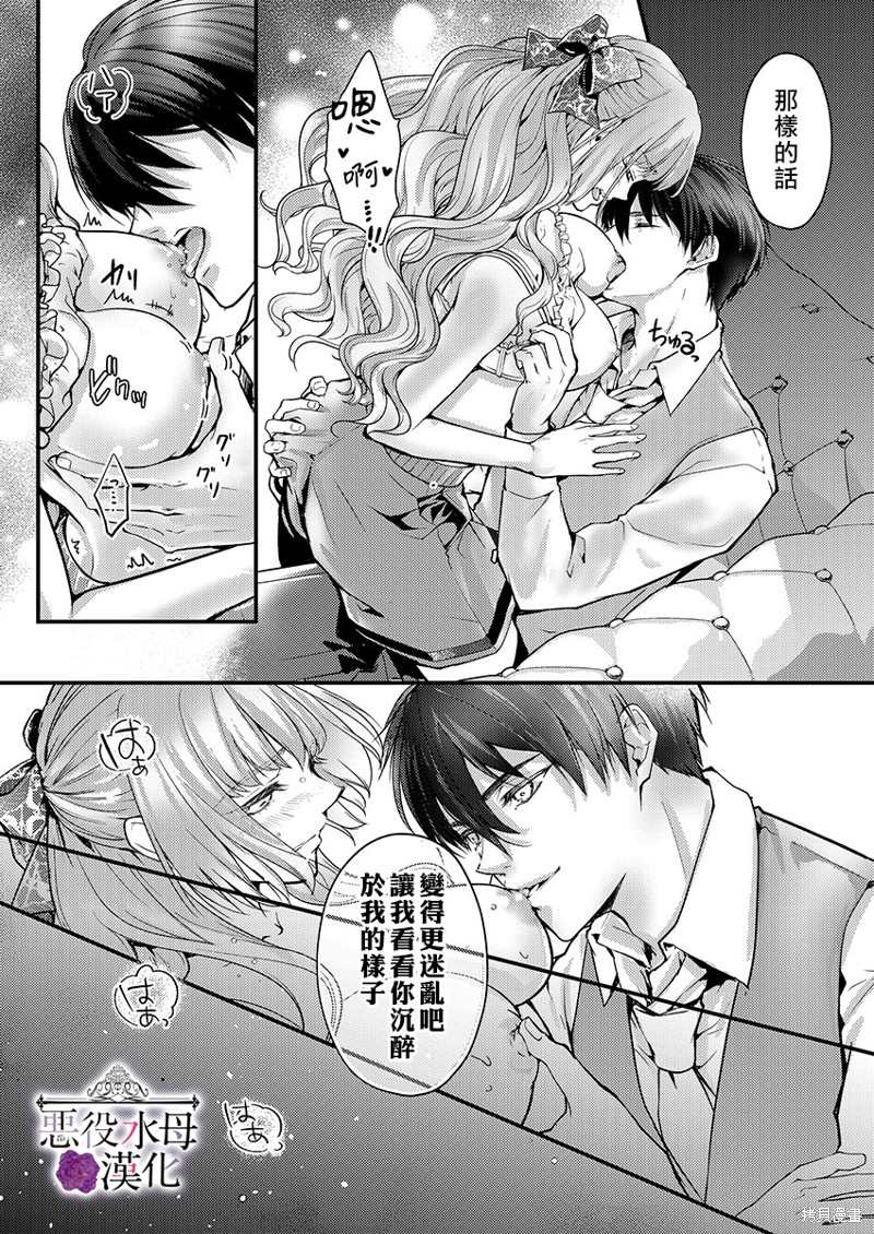 《转生初夜贪婪所求~王子的本命是恶役千金》漫画最新章节第15话免费下拉式在线观看章节第【8】张图片