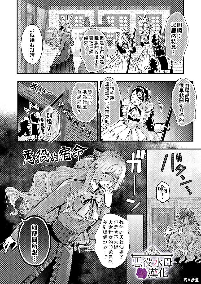 《转生初夜贪婪所求~王子的本命是恶役千金》漫画最新章节第11话免费下拉式在线观看章节第【18】张图片