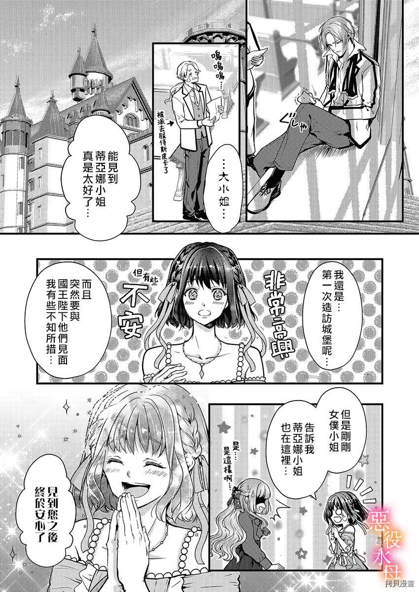 《转生初夜贪婪所求~王子的本命是恶役千金》漫画最新章节第9话免费下拉式在线观看章节第【6】张图片