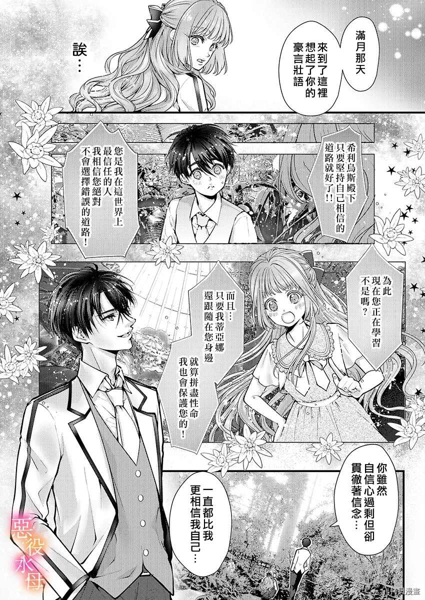 《转生初夜贪婪所求~王子的本命是恶役千金》漫画最新章节第3话免费下拉式在线观看章节第【12】张图片