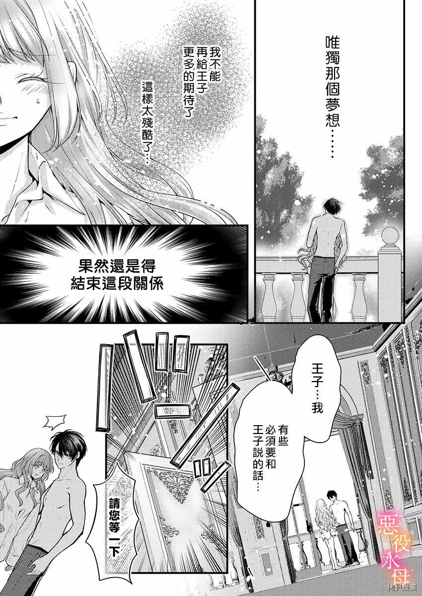 《转生初夜贪婪所求~王子的本命是恶役千金》漫画最新章节第7话免费下拉式在线观看章节第【9】张图片