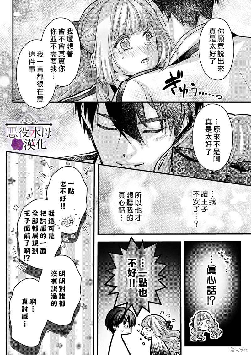 《转生初夜贪婪所求~王子的本命是恶役千金》漫画最新章节第14话免费下拉式在线观看章节第【24】张图片