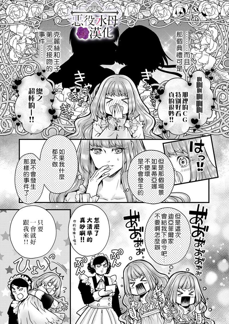 《转生初夜贪婪所求~王子的本命是恶役千金》漫画最新章节第17话免费下拉式在线观看章节第【25】张图片