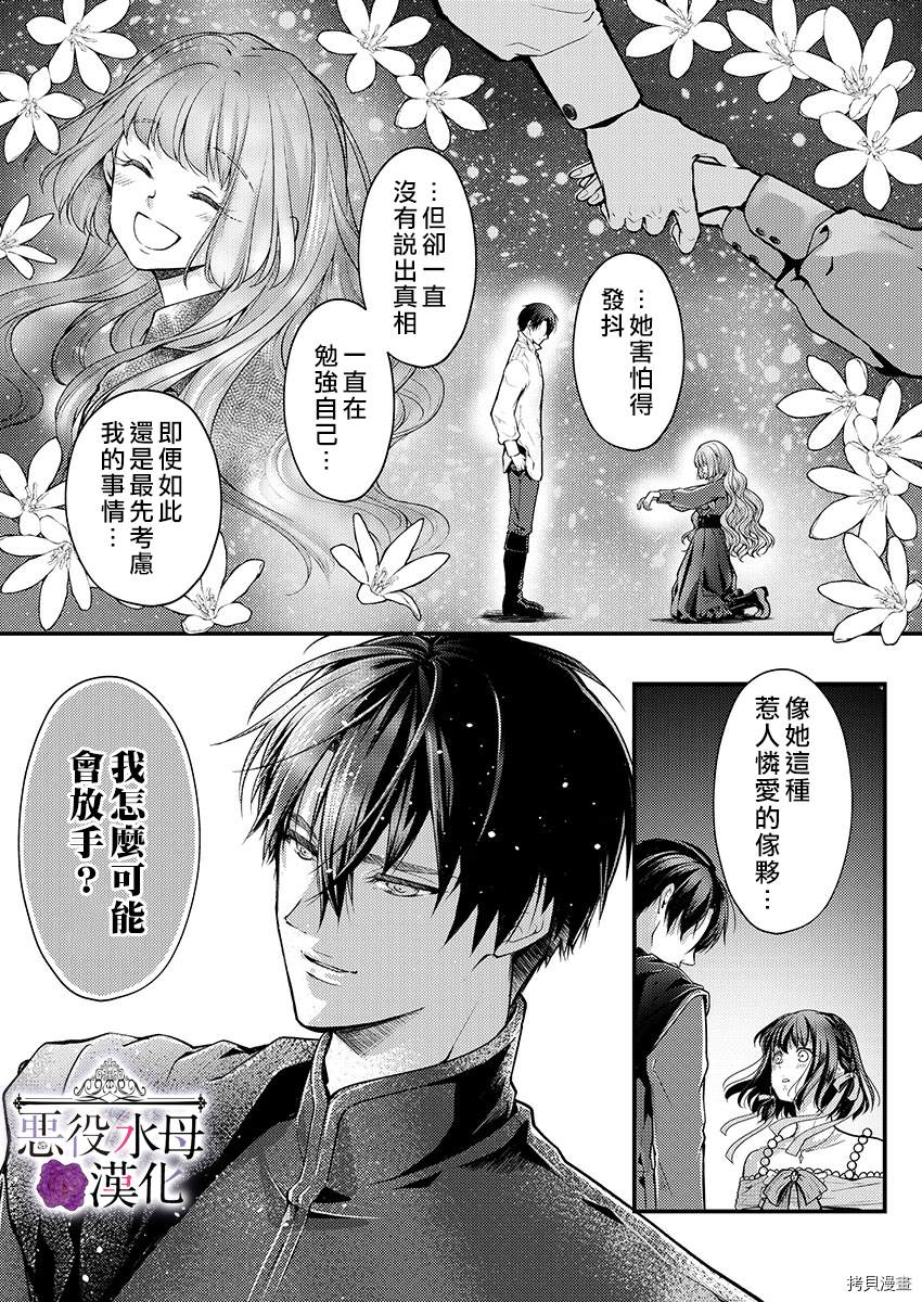 《转生初夜贪婪所求~王子的本命是恶役千金》漫画最新章节第12话免费下拉式在线观看章节第【11】张图片