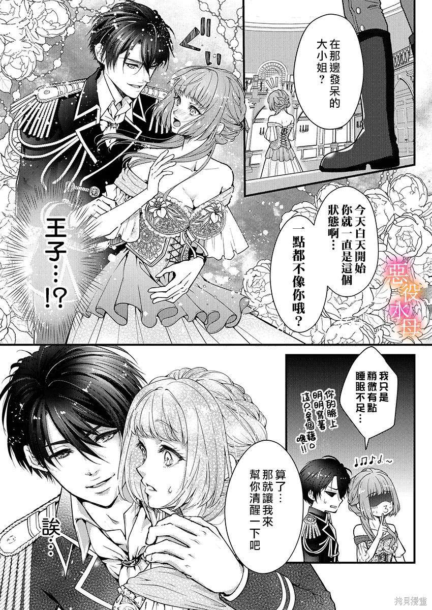 《转生初夜贪婪所求~王子的本命是恶役千金》漫画最新章节第1话免费下拉式在线观看章节第【13】张图片