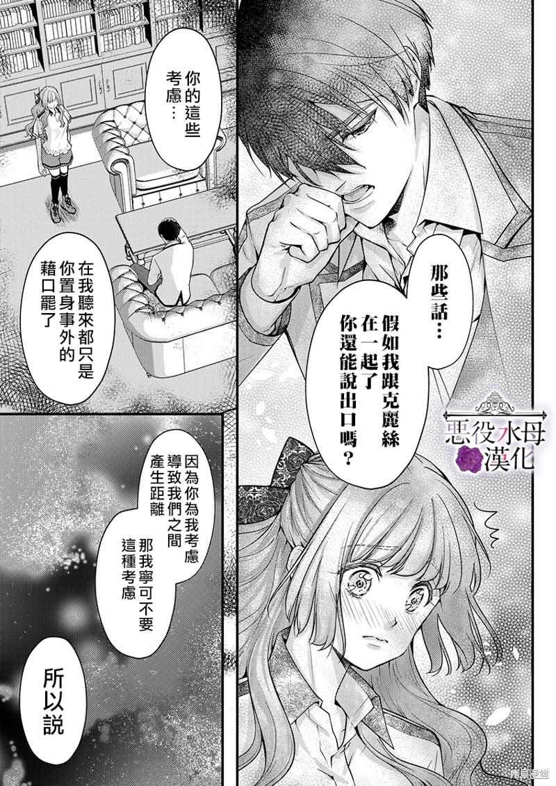 《转生初夜贪婪所求~王子的本命是恶役千金》漫画最新章节第14话免费下拉式在线观看章节第【19】张图片