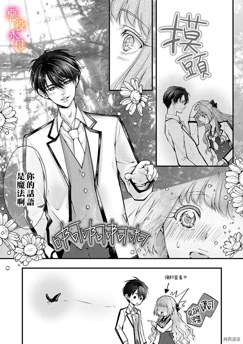 《转生初夜贪婪所求~王子的本命是恶役千金》漫画最新章节第3话免费下拉式在线观看章节第【15】张图片